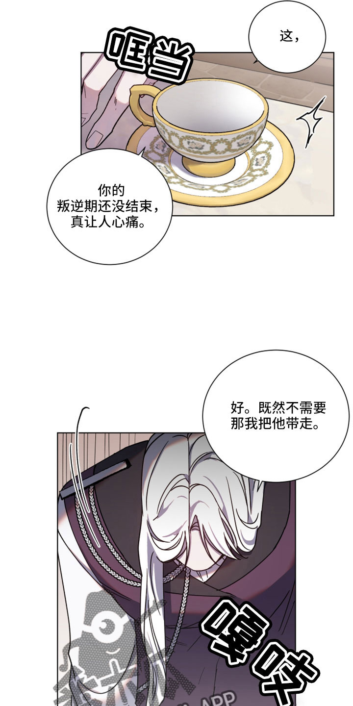 《太子的恶趣味》第47话 第2页