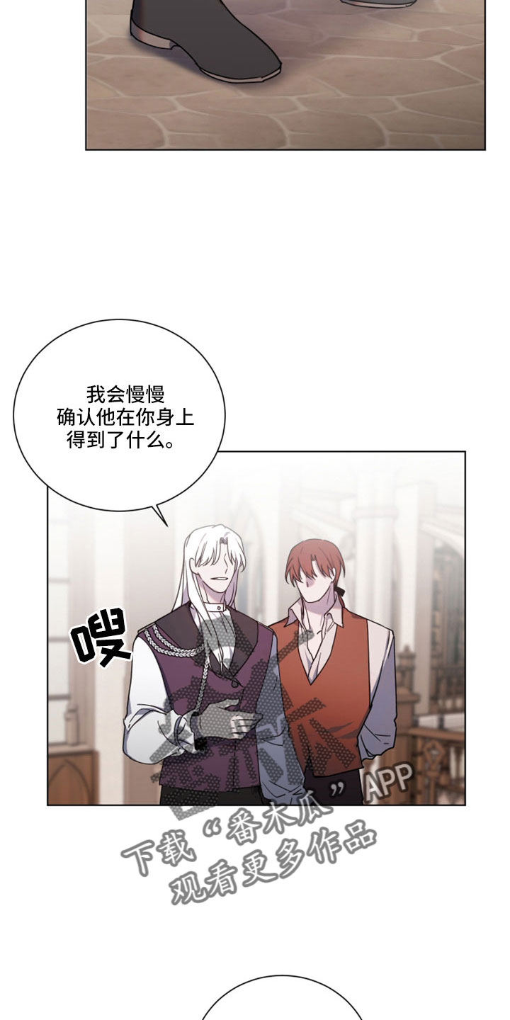 《太子的恶趣味》第47话 第4页