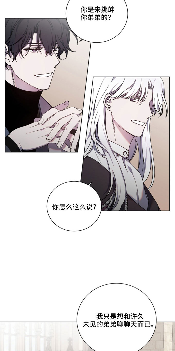 《太子的恶趣味》第47话 第5页