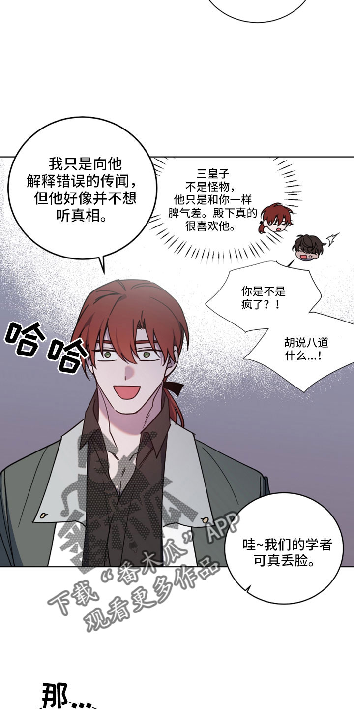 《太子的恶趣味》第49话 第11页