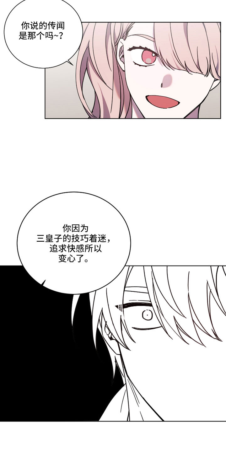 《太子的恶趣味》第49话 第12页