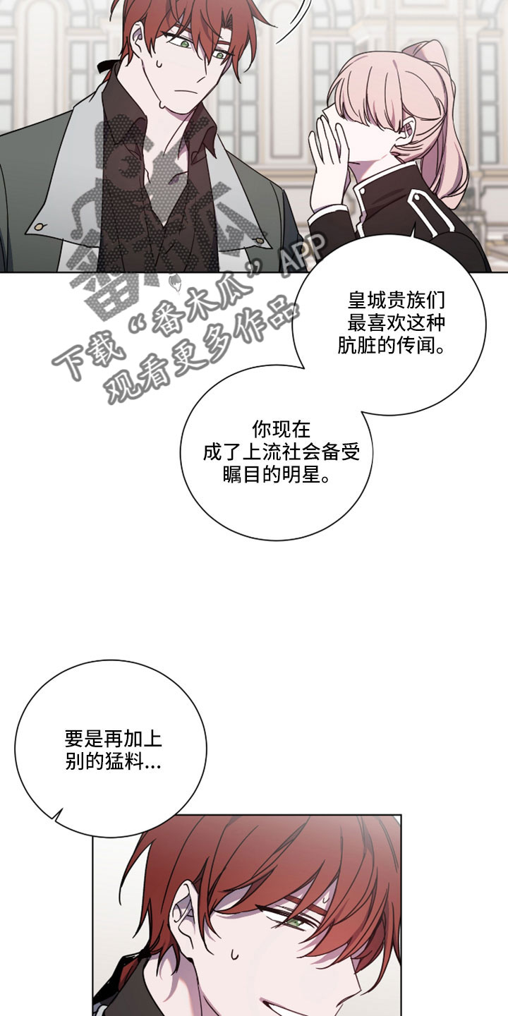 《太子的恶趣味》第49话 第14页