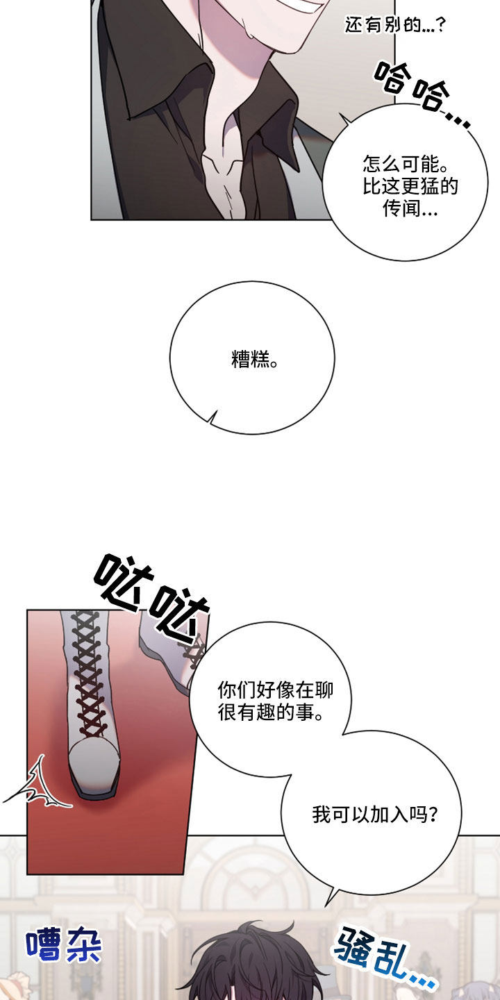 《太子的恶趣味》第49话 第15页