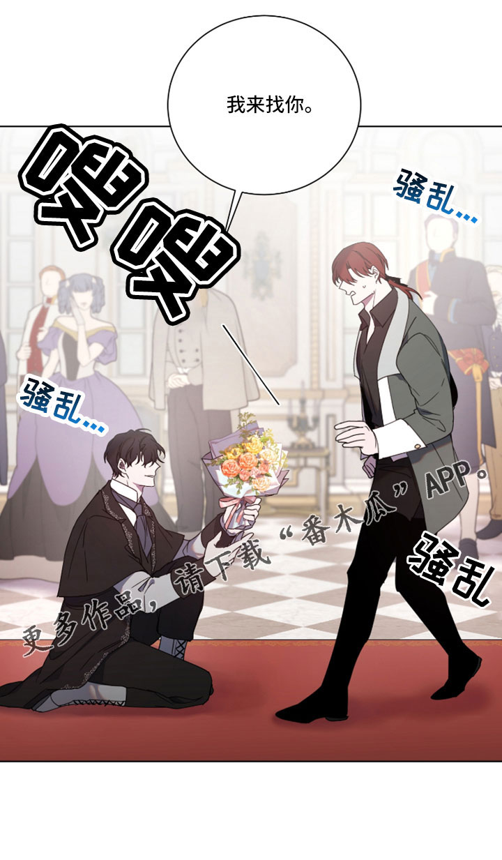 《太子的恶趣味》第49话 第18页