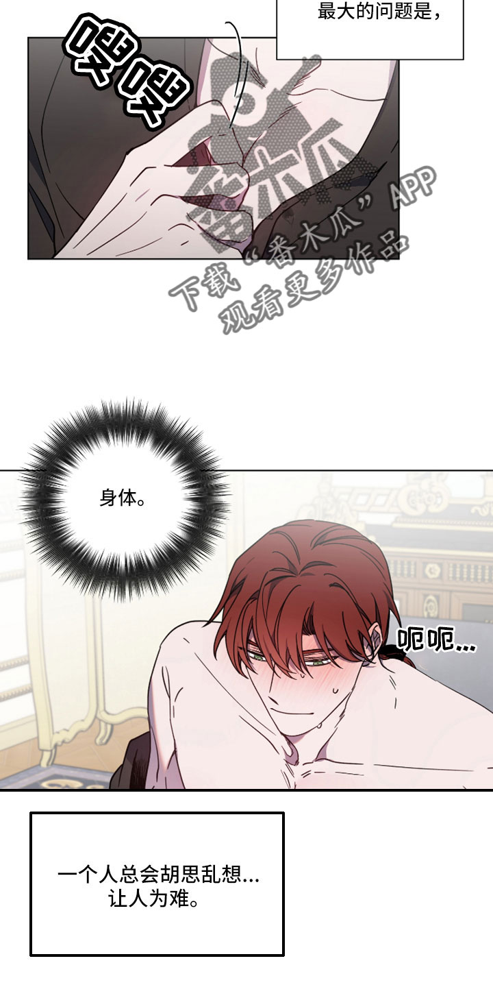 《太子的恶趣味》第49话 第2页