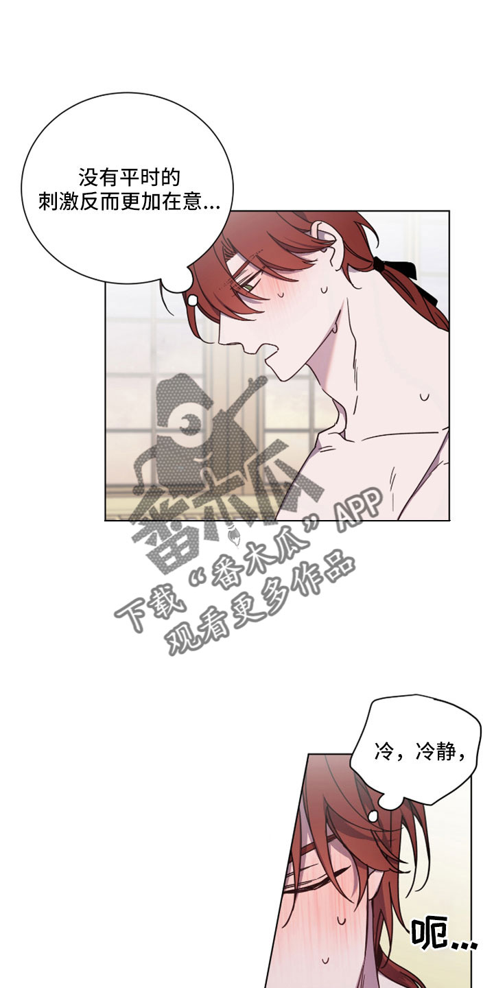 《太子的恶趣味》第49话 第3页