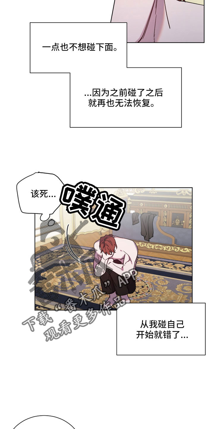《太子的恶趣味》第49话 第4页