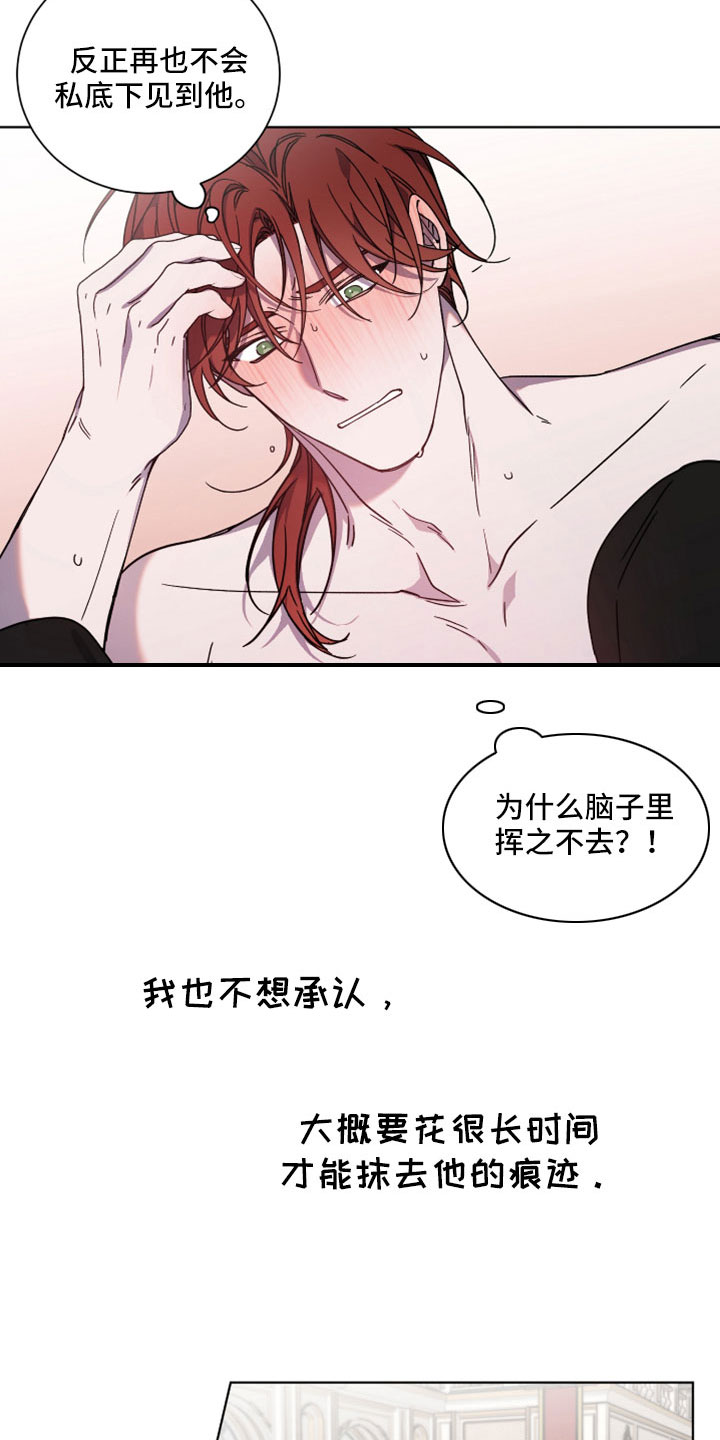 《太子的恶趣味》第49话 第5页
