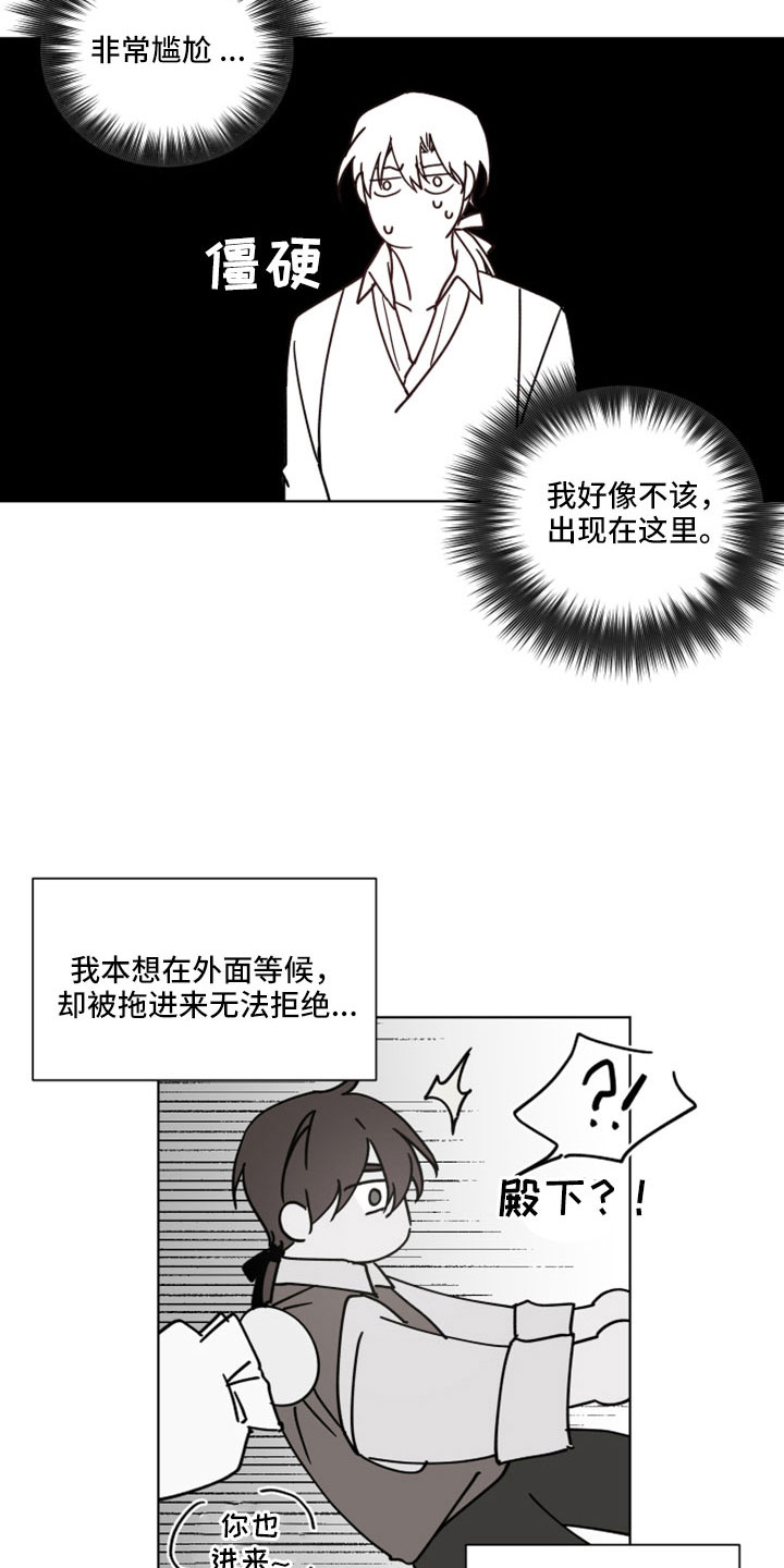 《太子的恶趣味》第46话 第10页