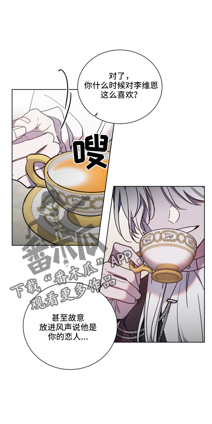 《太子的恶趣味》第46话 第12页