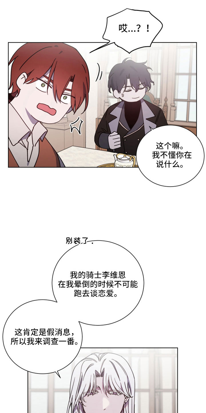 《太子的恶趣味》第46话 第13页