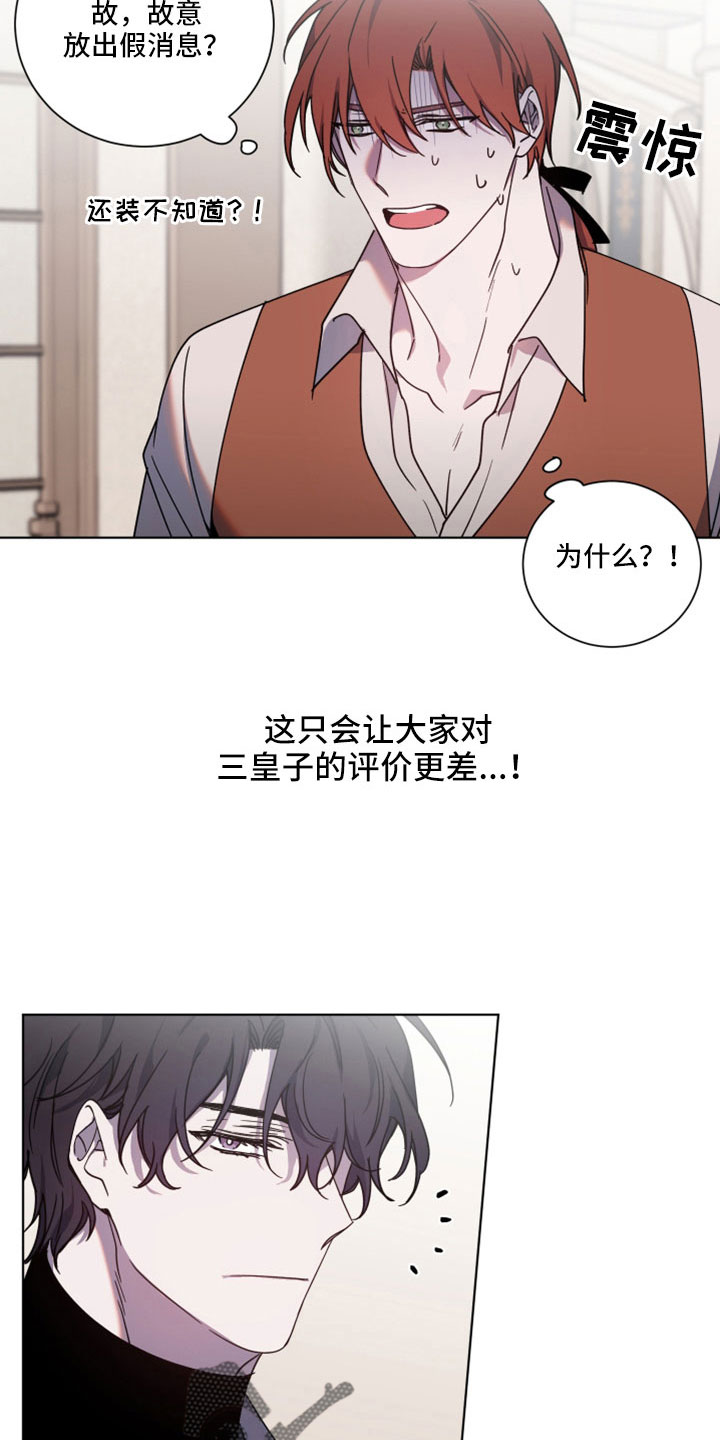 《太子的恶趣味》第46话 第15页