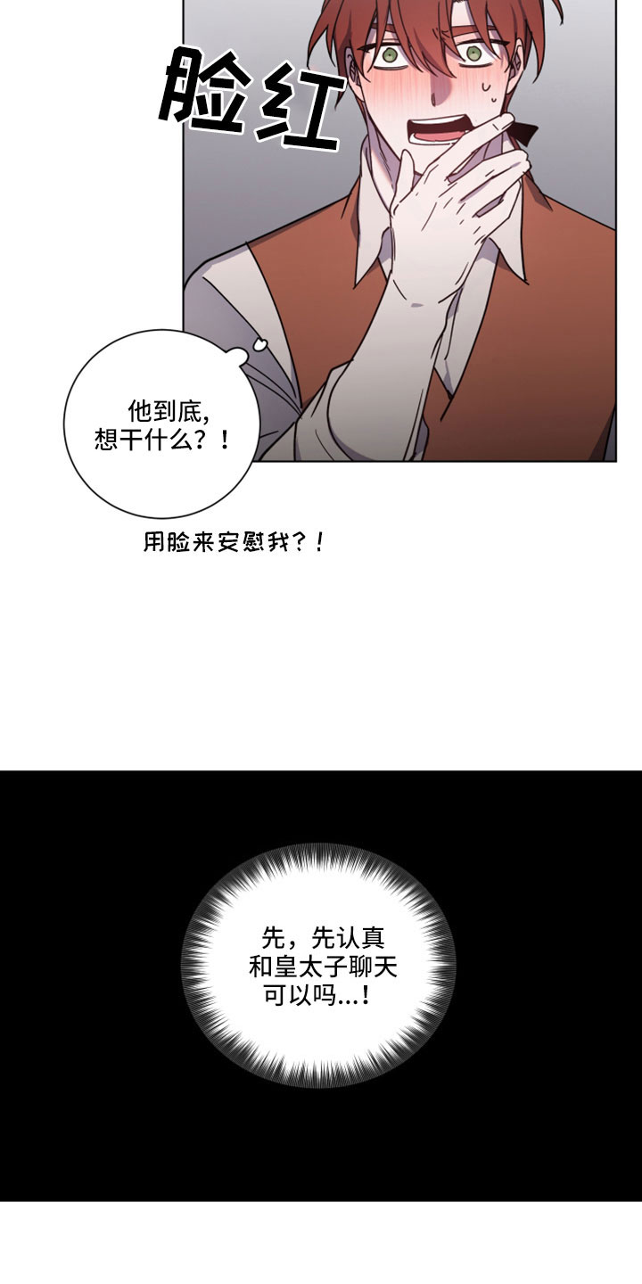 《太子的恶趣味》第46话 第17页