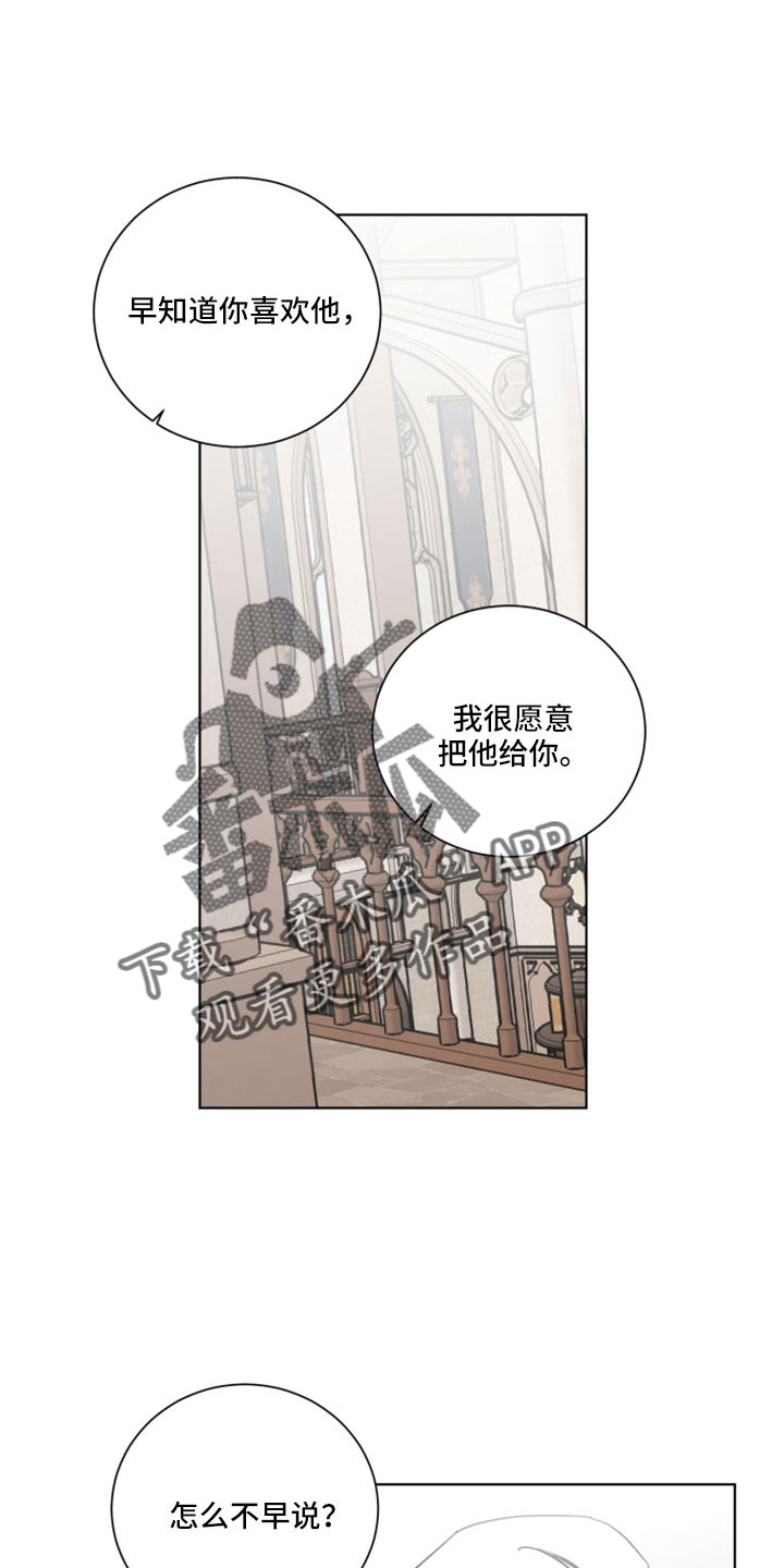 《太子的恶趣味》第46话 第18页