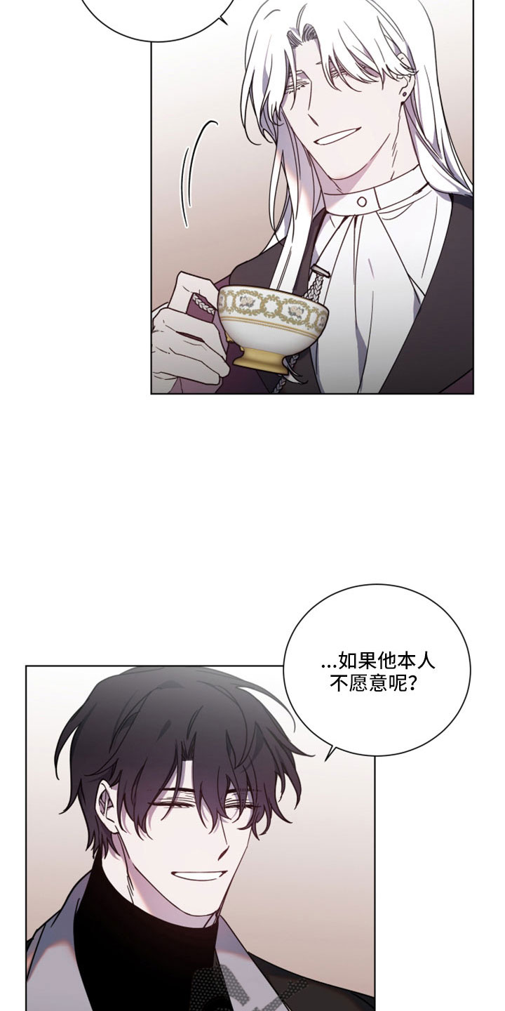 《太子的恶趣味》第46话 第19页