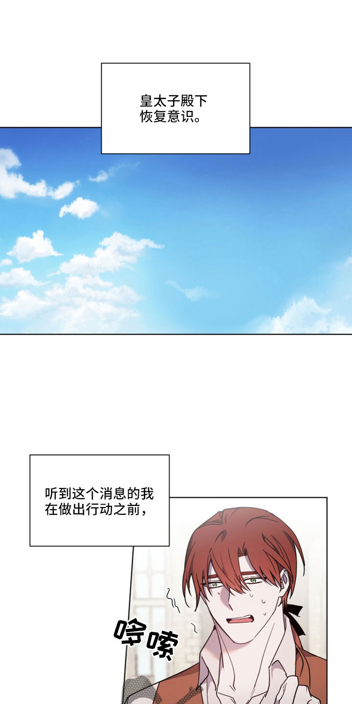 《太子的恶趣味》第46话 第1页