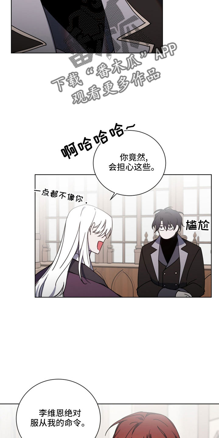 《太子的恶趣味》第46话 第20页