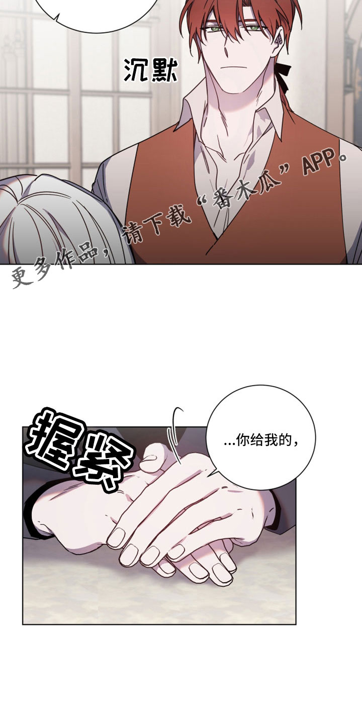 《太子的恶趣味》第46话 第21页