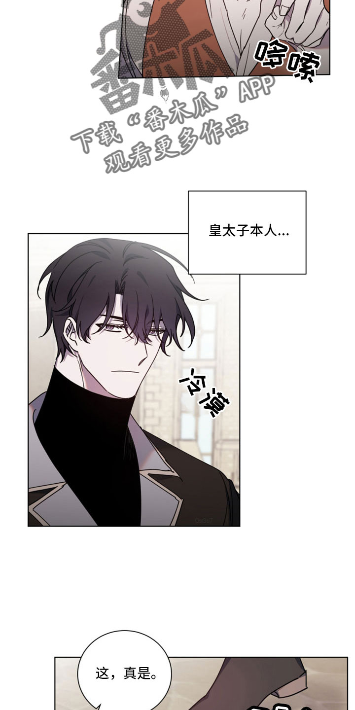 《太子的恶趣味》第46话 第2页