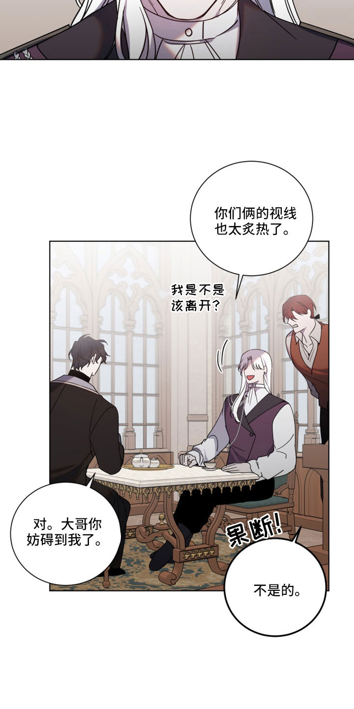 《太子的恶趣味》第46话 第5页