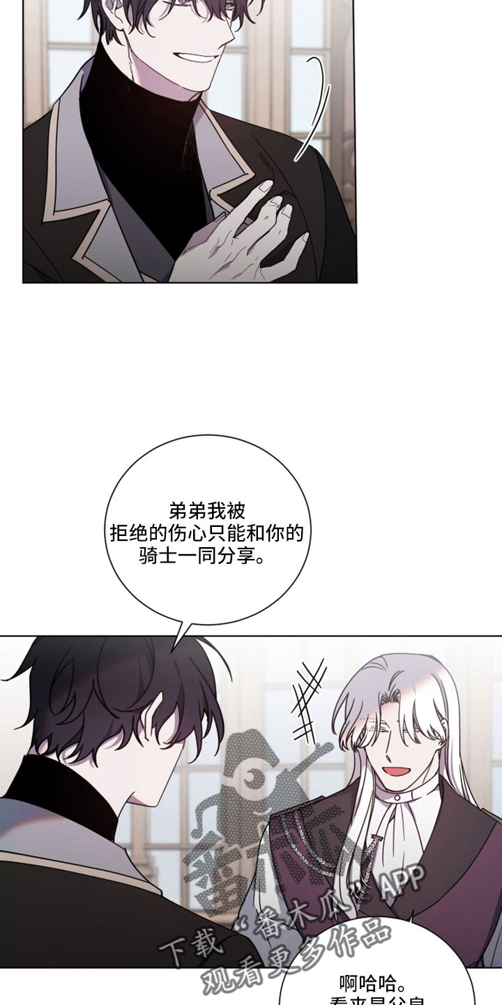 《太子的恶趣味》第46话 第7页