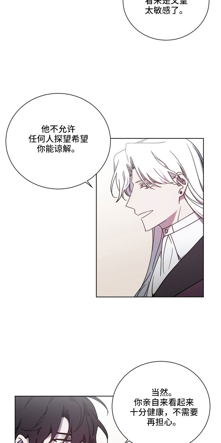 《太子的恶趣味》第46话 第8页