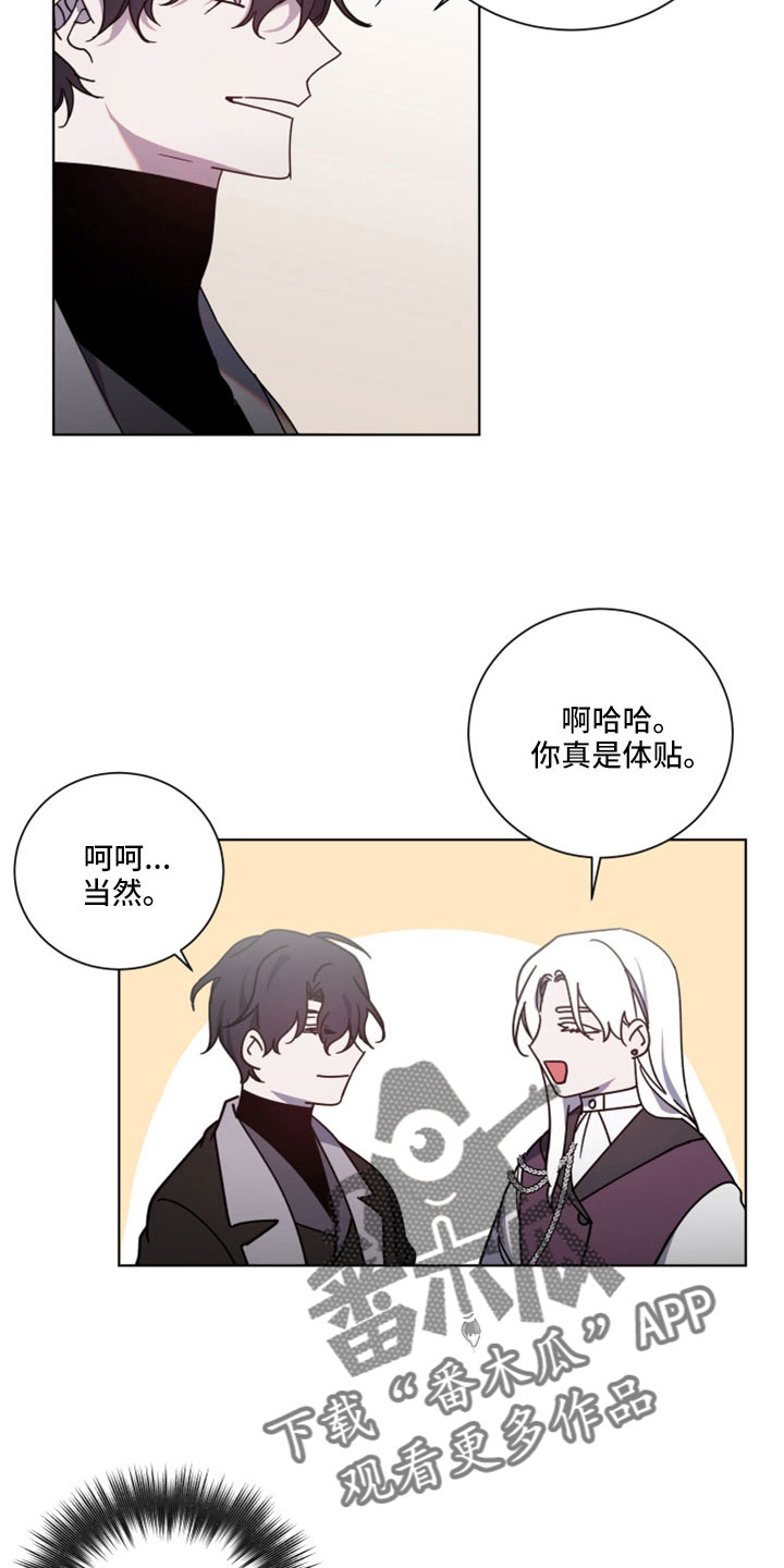 《太子的恶趣味》第46话 第9页