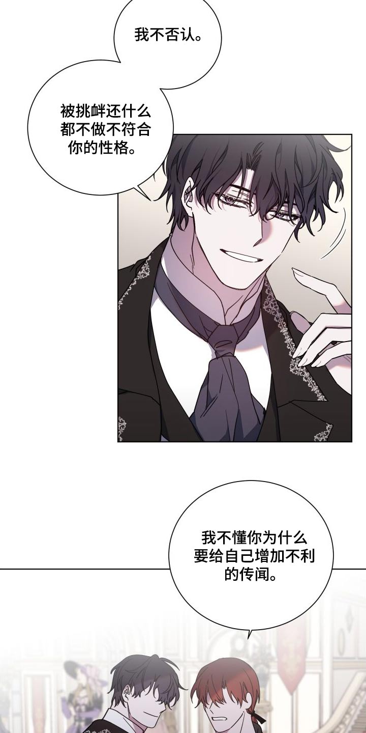 《太子的恶趣味》第50话 第11页
