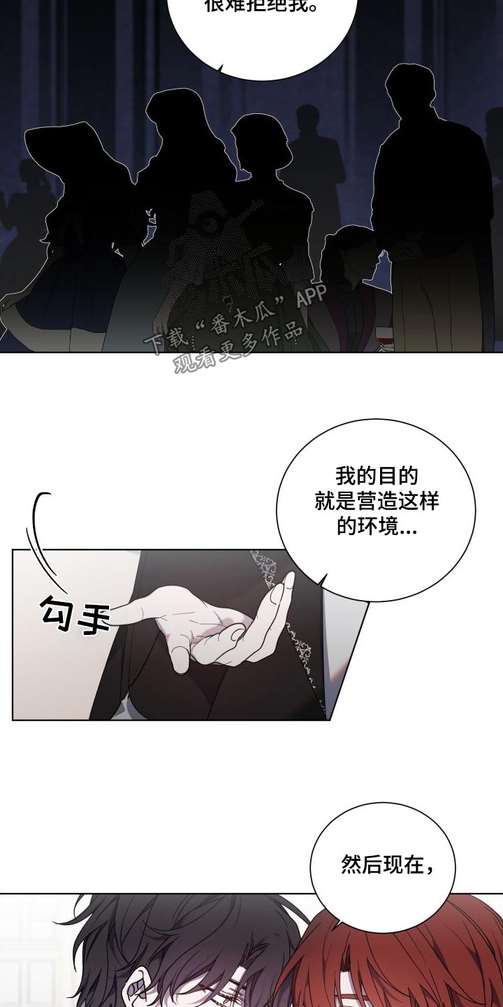 《太子的恶趣味》第50话 第16页