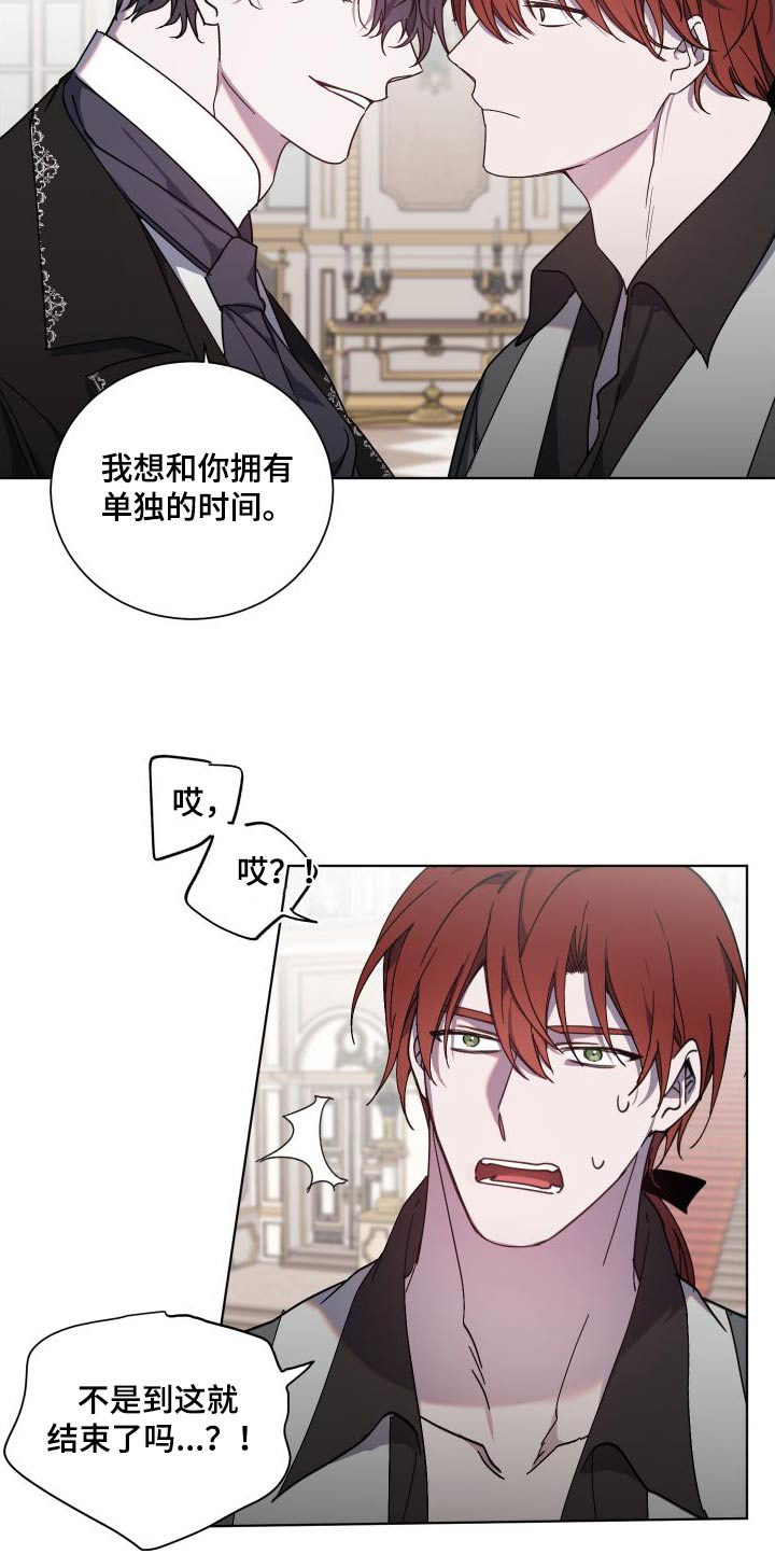《太子的恶趣味》第50话 第17页