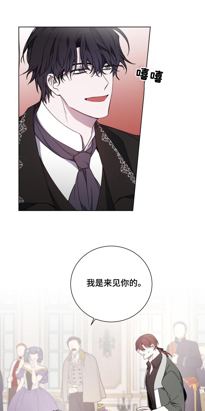 《太子的恶趣味》第50话 第2页
