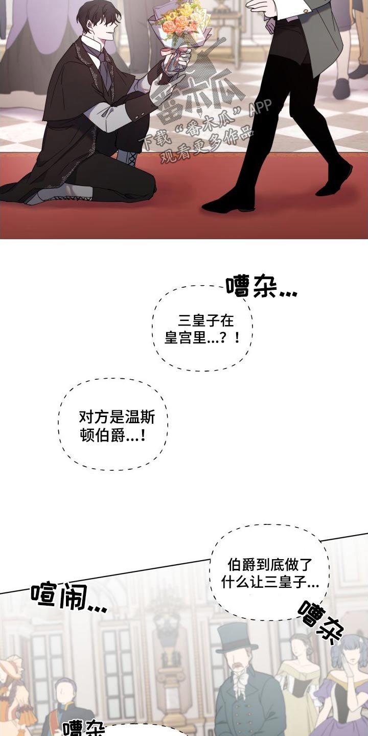 《太子的恶趣味》第50话 第3页