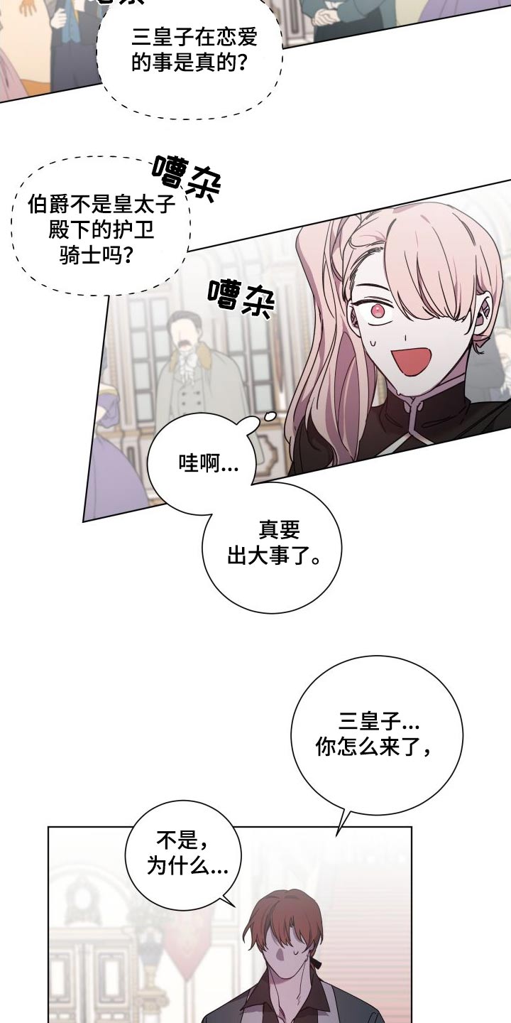 《太子的恶趣味》第50话 第4页
