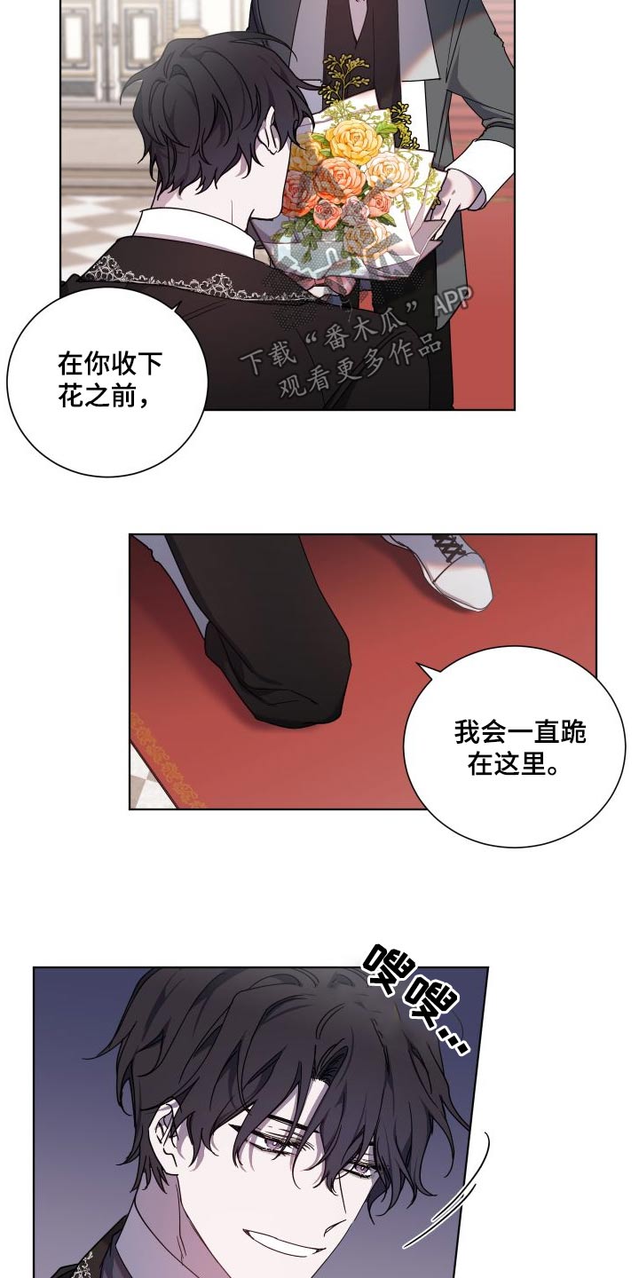 《太子的恶趣味》第50话 第5页