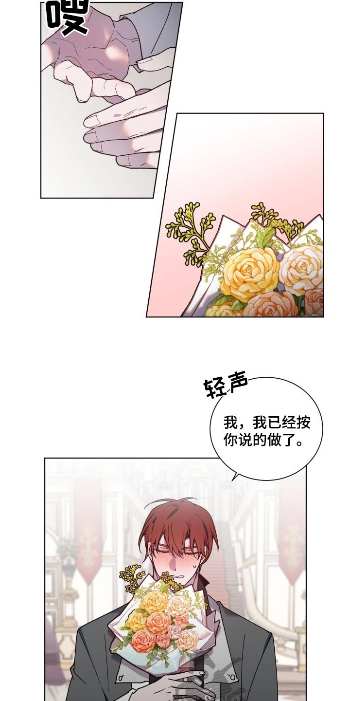 《太子的恶趣味》第50话 第8页
