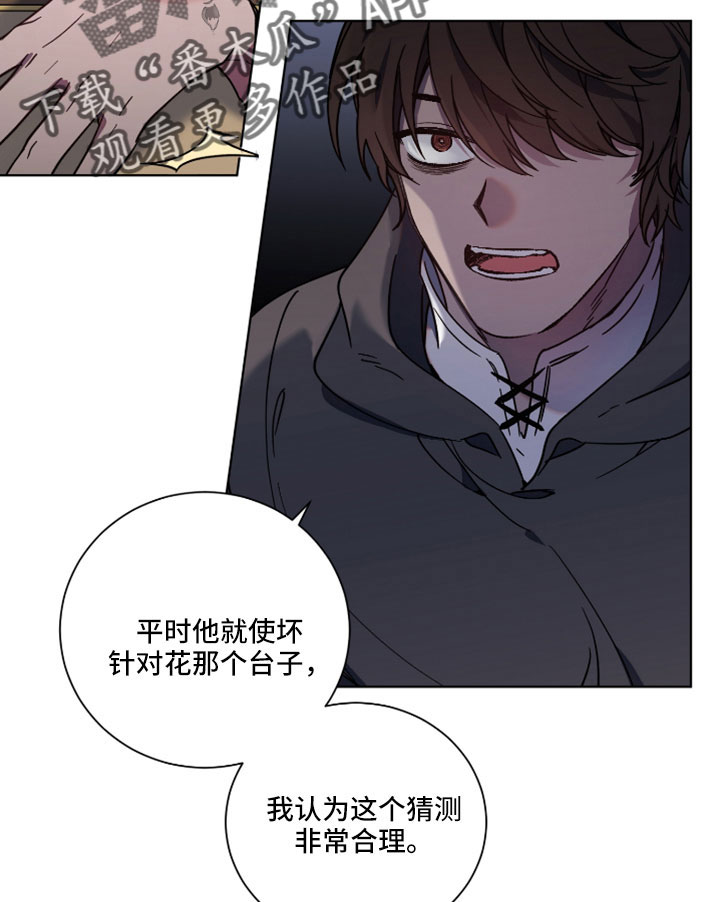 《太子的恶趣味》第48话 第10页