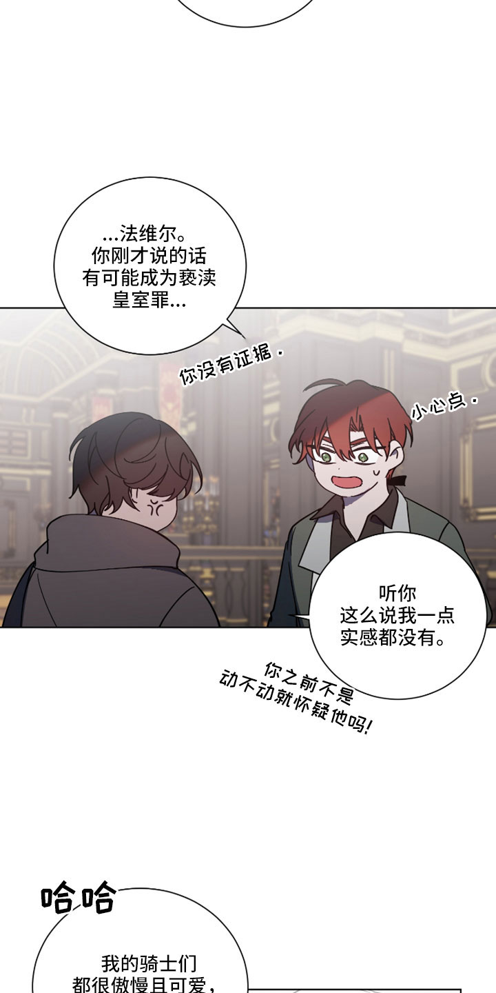 《太子的恶趣味》第48话 第11页