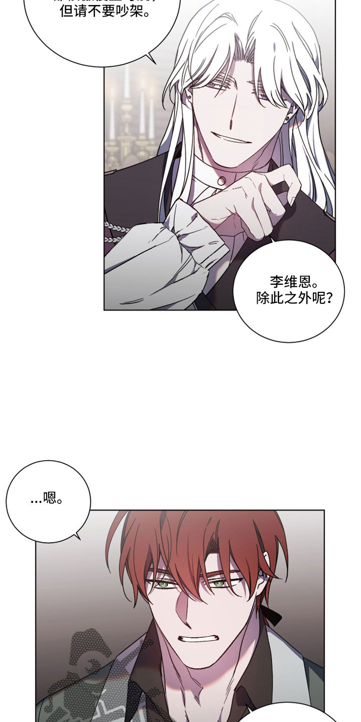《太子的恶趣味》第48话 第12页