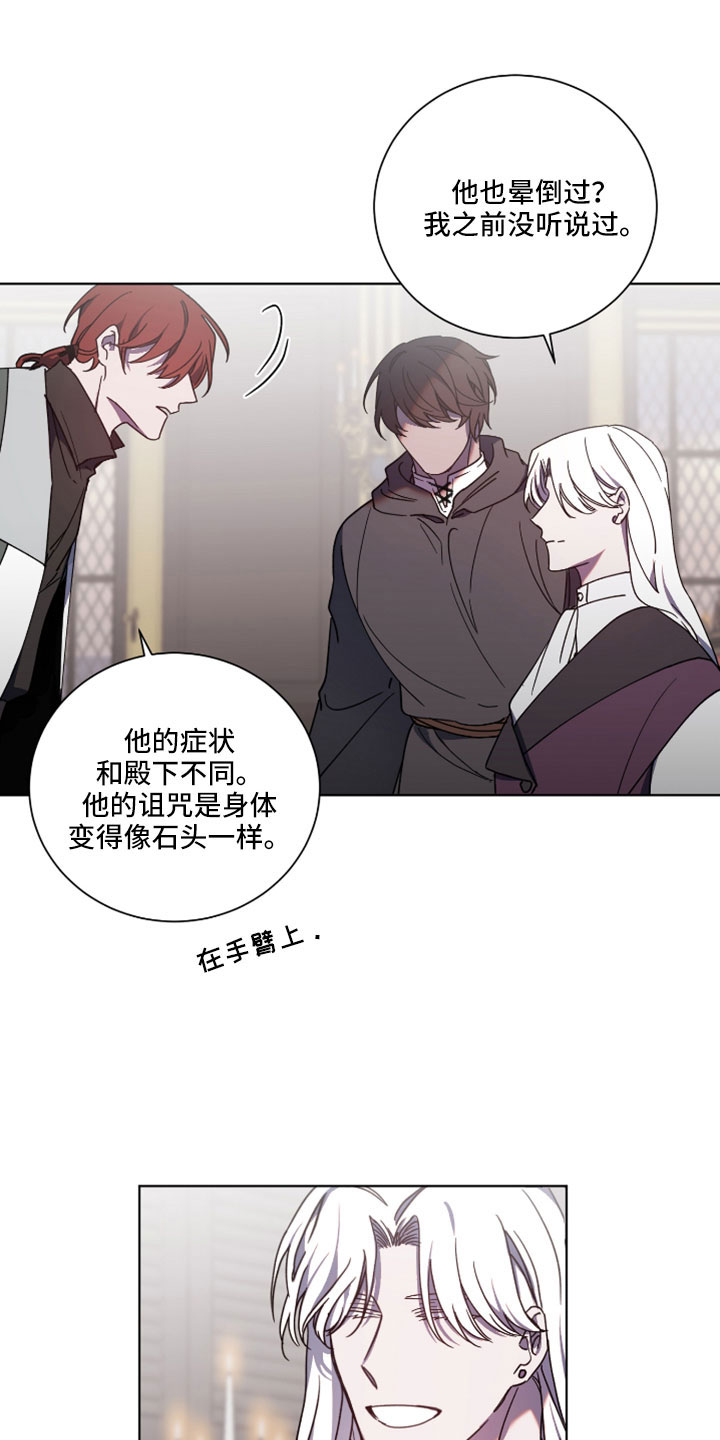 《太子的恶趣味》第48话 第14页