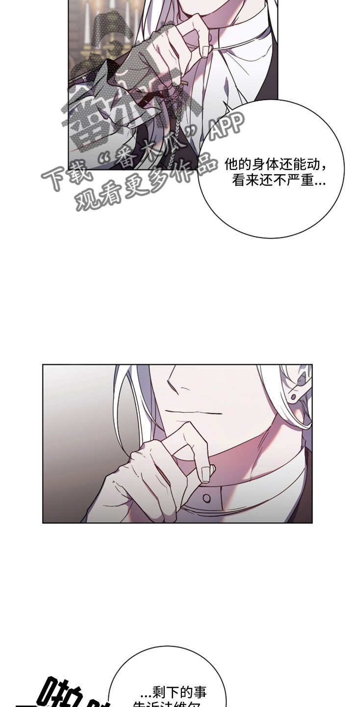 《太子的恶趣味》第48话 第15页