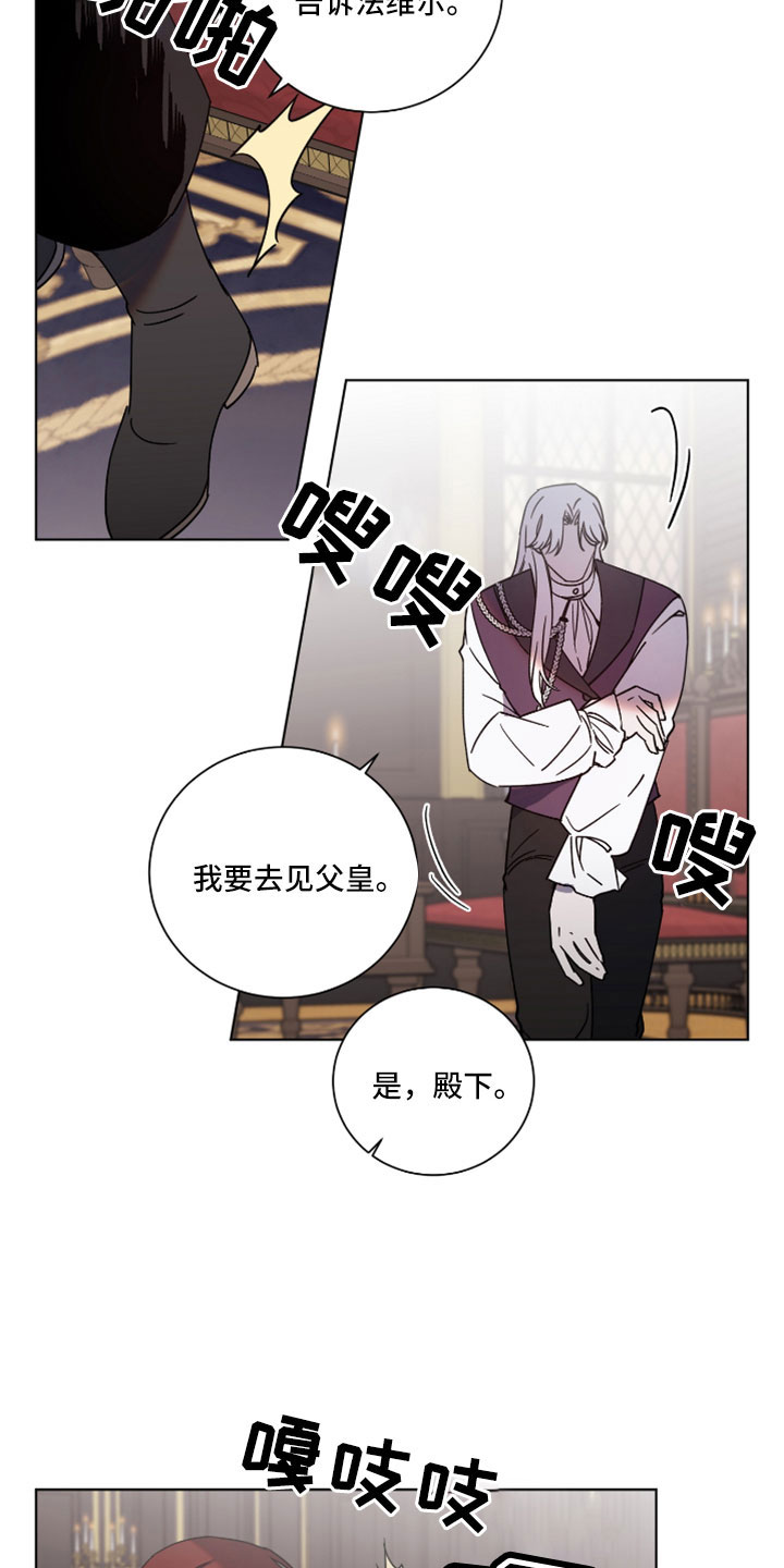 《太子的恶趣味》第48话 第16页