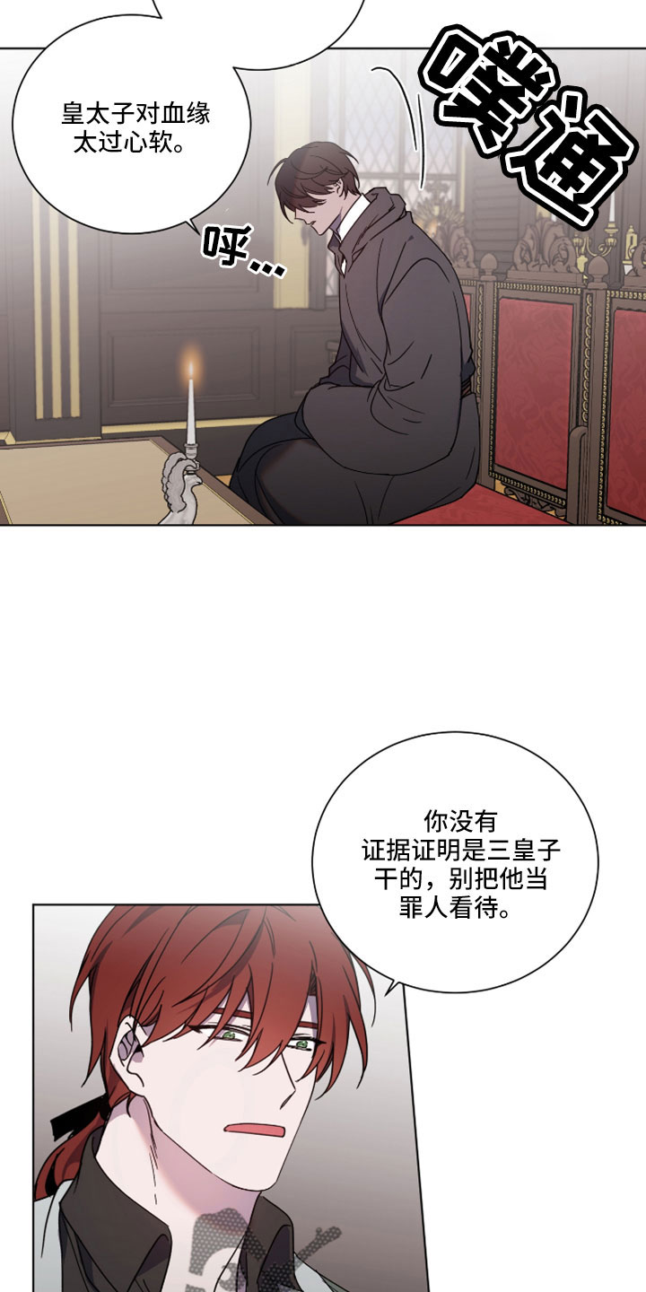《太子的恶趣味》第48话 第18页