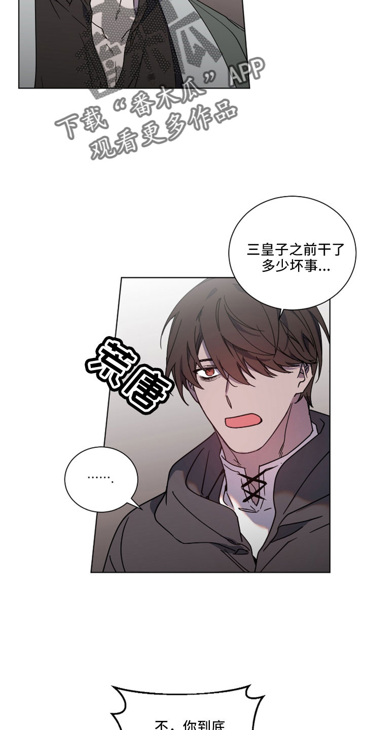 《太子的恶趣味》第48话 第19页