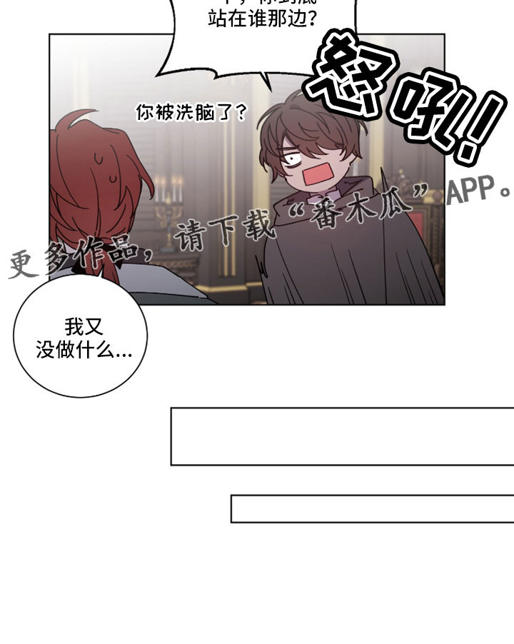 《太子的恶趣味》第48话 第20页