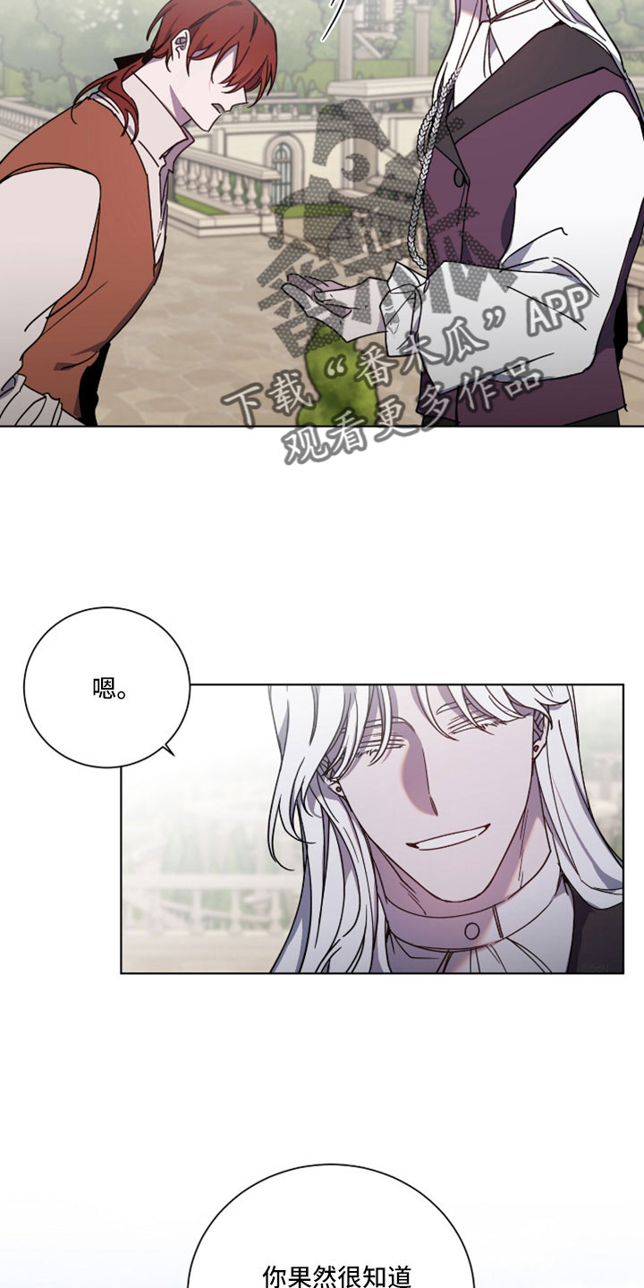 《太子的恶趣味》第48话 第2页