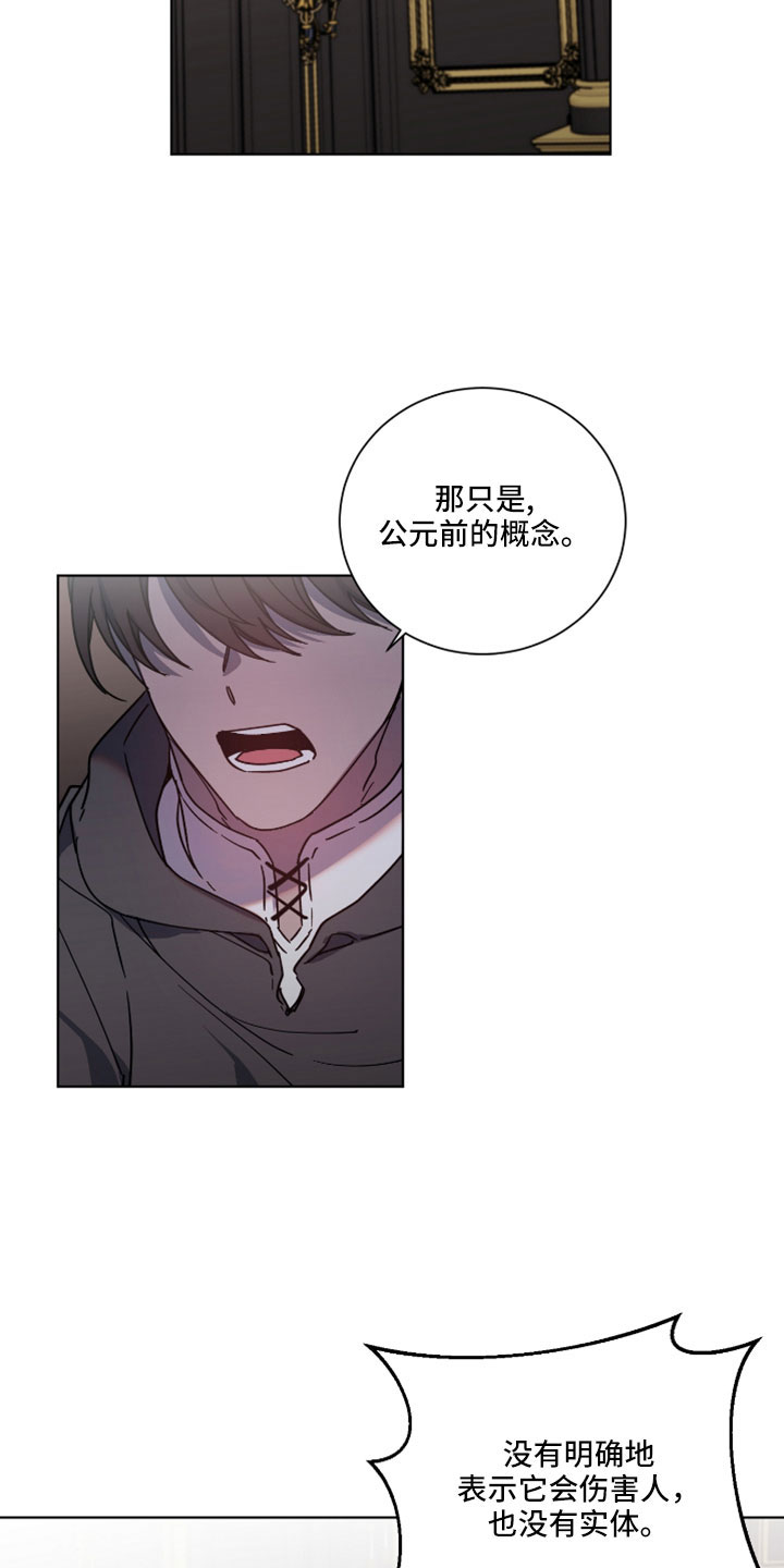 《太子的恶趣味》第48话 第4页
