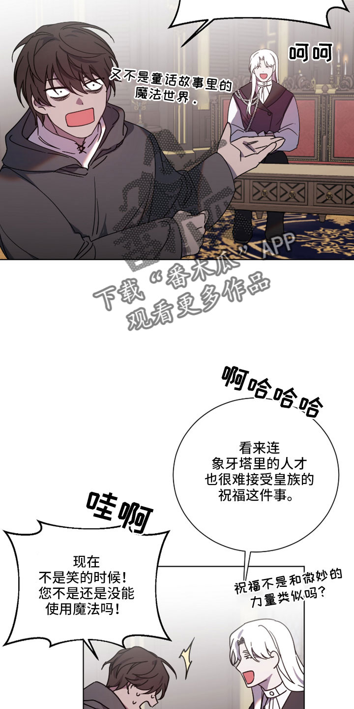 《太子的恶趣味》第48话 第5页