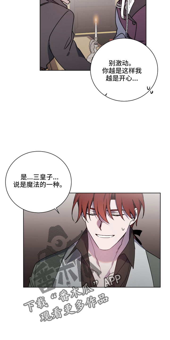 《太子的恶趣味》第48话 第6页
