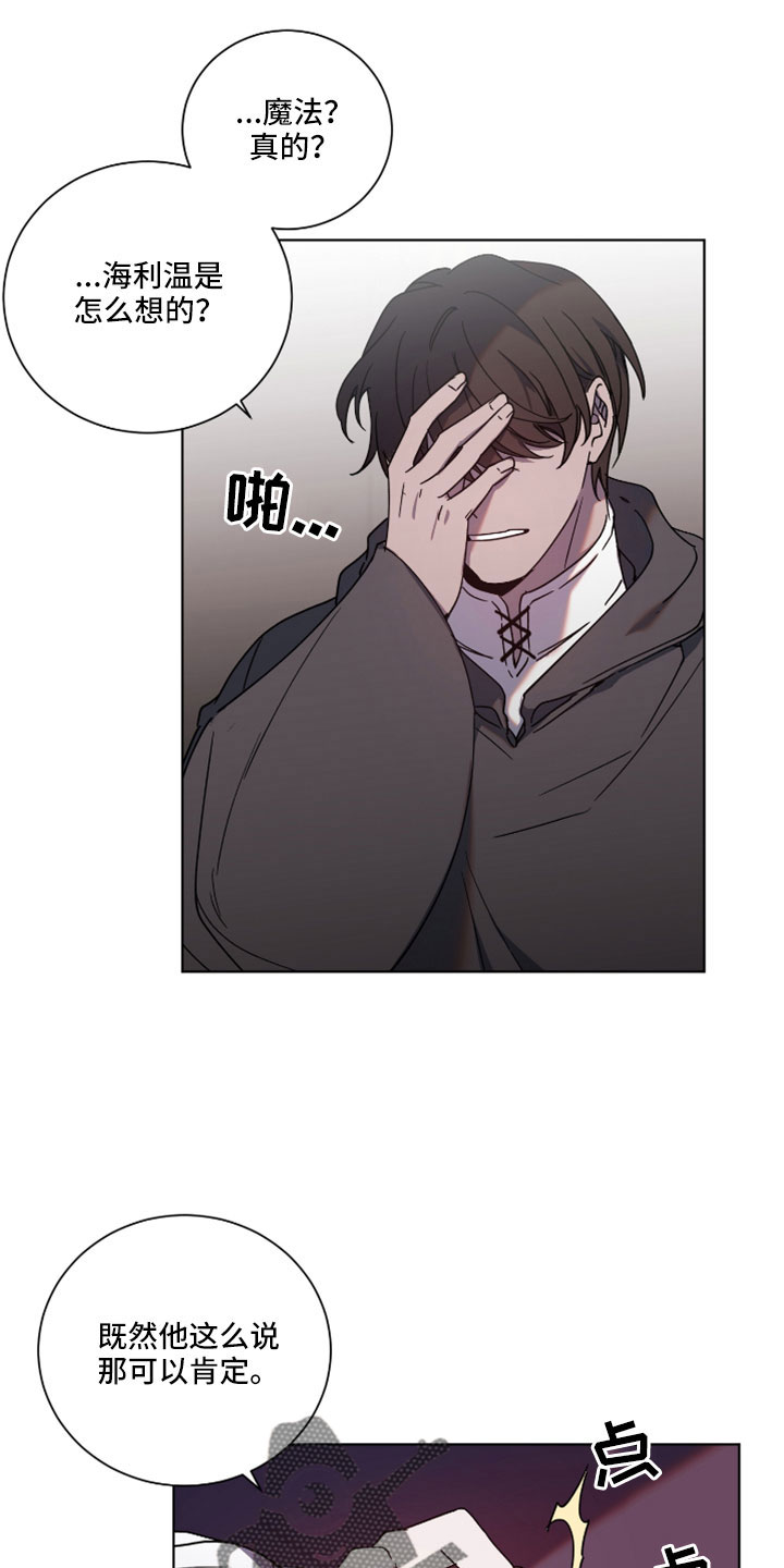 《太子的恶趣味》第48话 第7页
