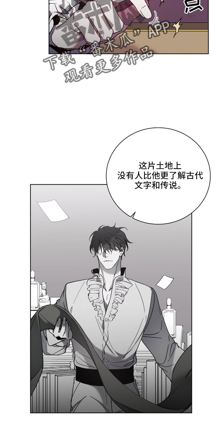 《太子的恶趣味》第48话 第8页